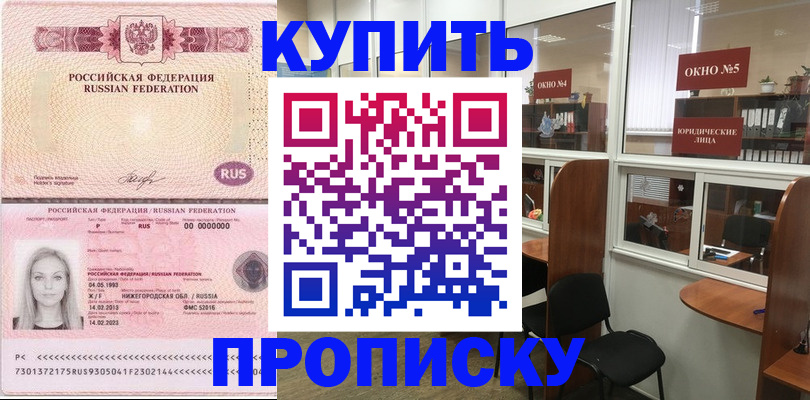 прописка для кредита в Орске